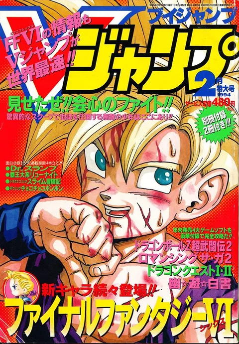Cover of V Jump 1994 2