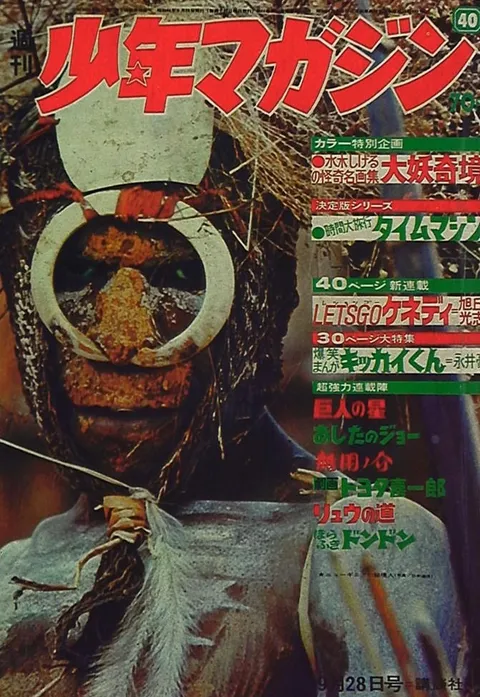 Cover von Weekly Shōnen Magazine 1969 40