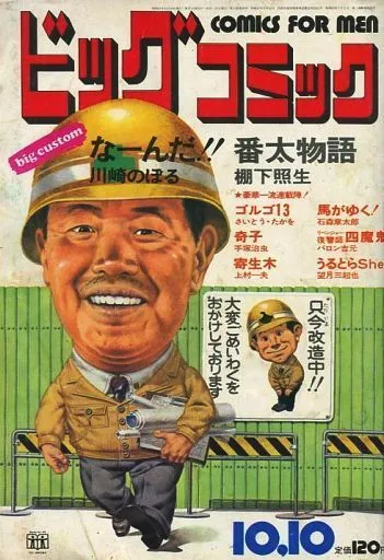 Cover of Big Comic 1972 19