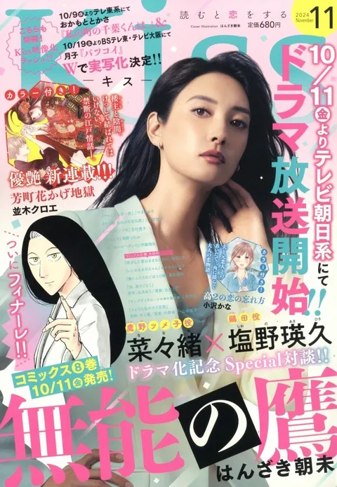 Cover of Kiss 2024 11