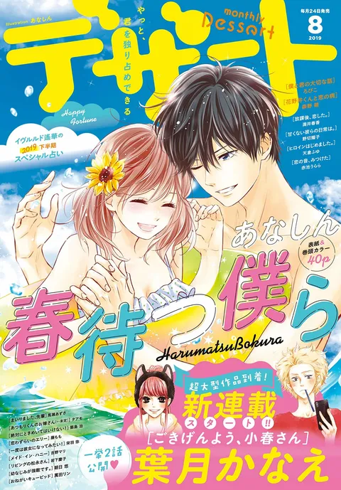 Cover of Dessert 2019 8