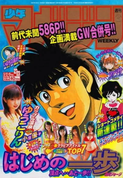 Cover von Weekly Shōnen Magazine 2004 22-23