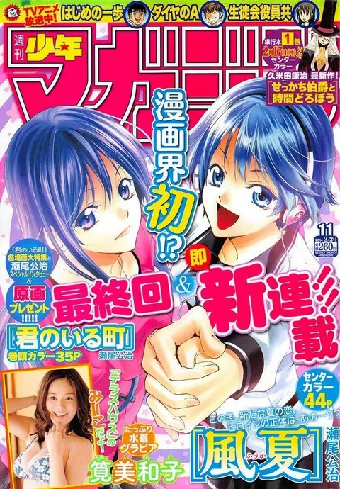 Cover of Weekly Shōnen Magazine 2014 11