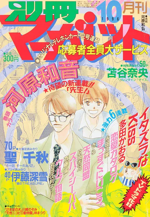 Copertina di Bessatsu Margaret 1996 10
