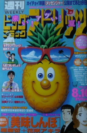 Cover of Big Comic Spirits 1999 35