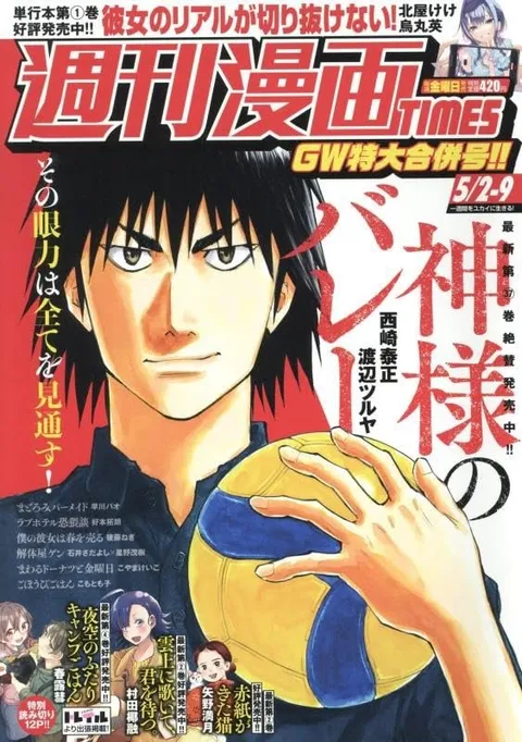 Portada de Weekly Manga Times 2025 5/2-5/9