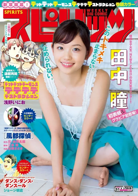 Portada de Big Comic Spirits 2017 51
