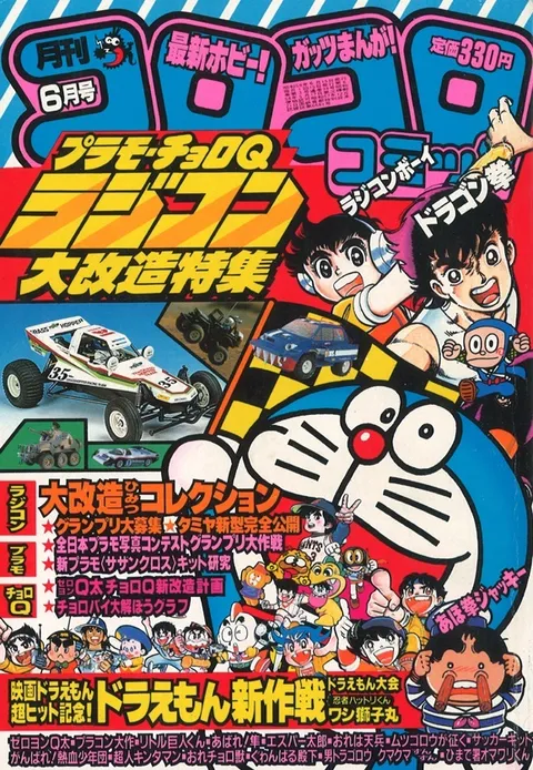 Couverture de CoroCoro Comic 1984 6