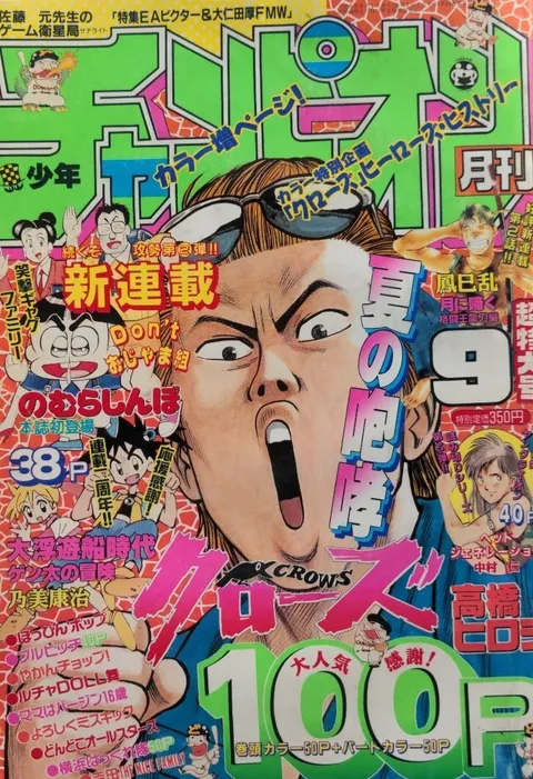 Cover von Monthly Shōnen Champion 1993 9