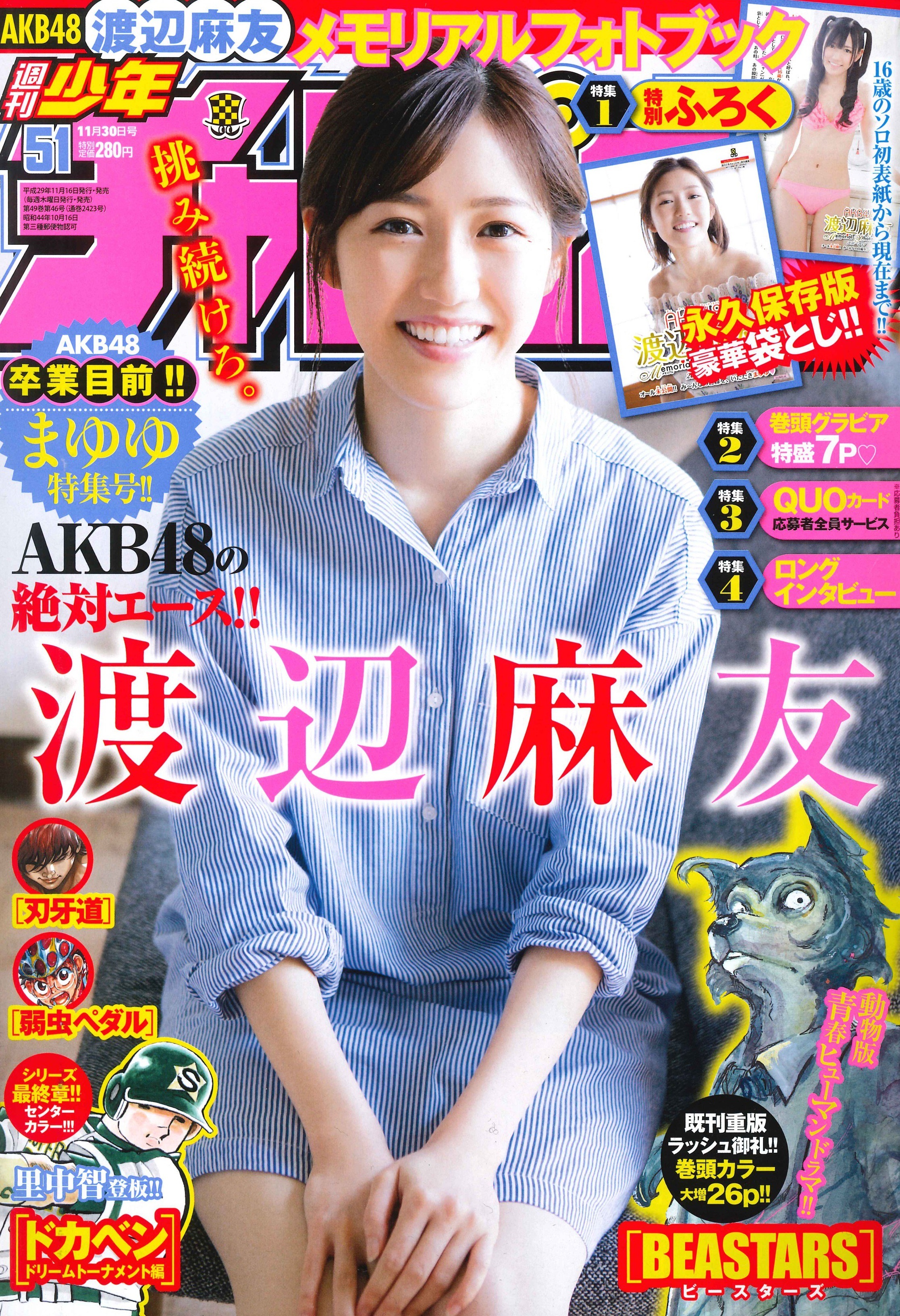 Cover of Weekly Shōnen Champion 2017 51