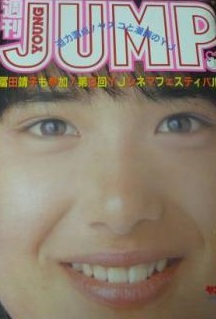 Cover of Weekly Young Jump 1984 32