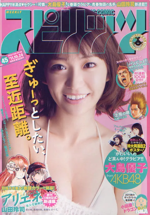 Portada de Big Comic Spirits 2011 45