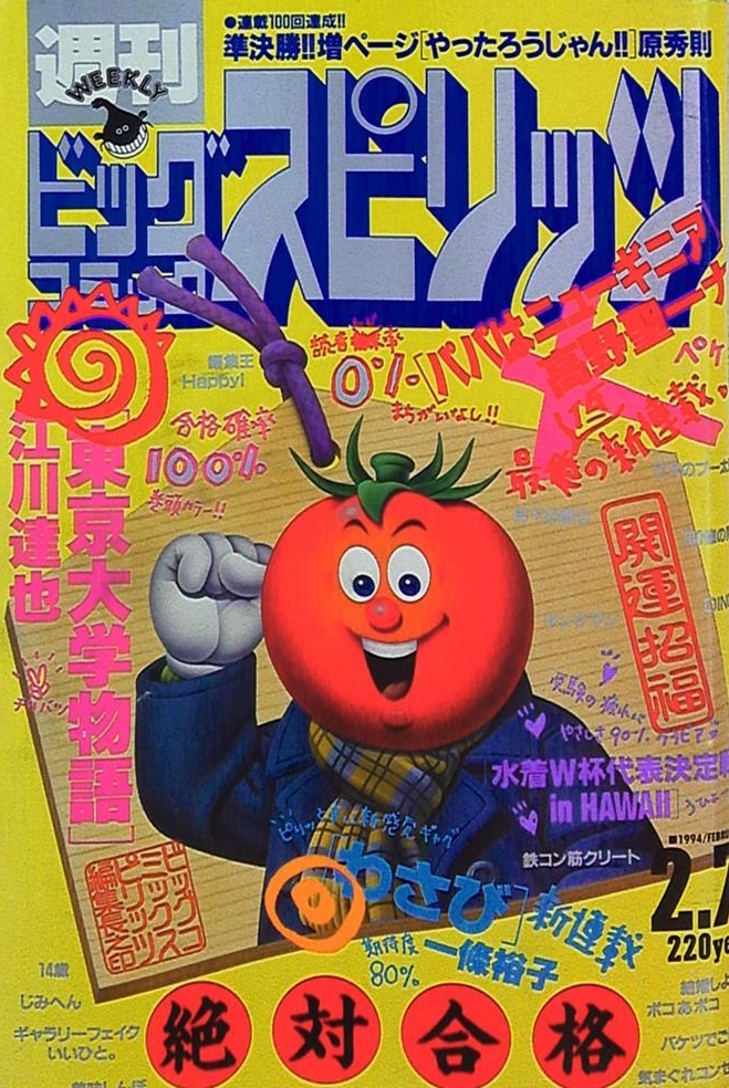 Portada de Big Comic Spirits 1994 7