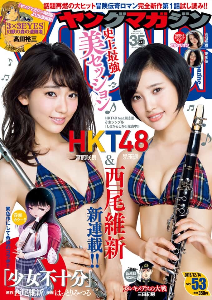 Cover of Weekly Young Magazine 2015 53