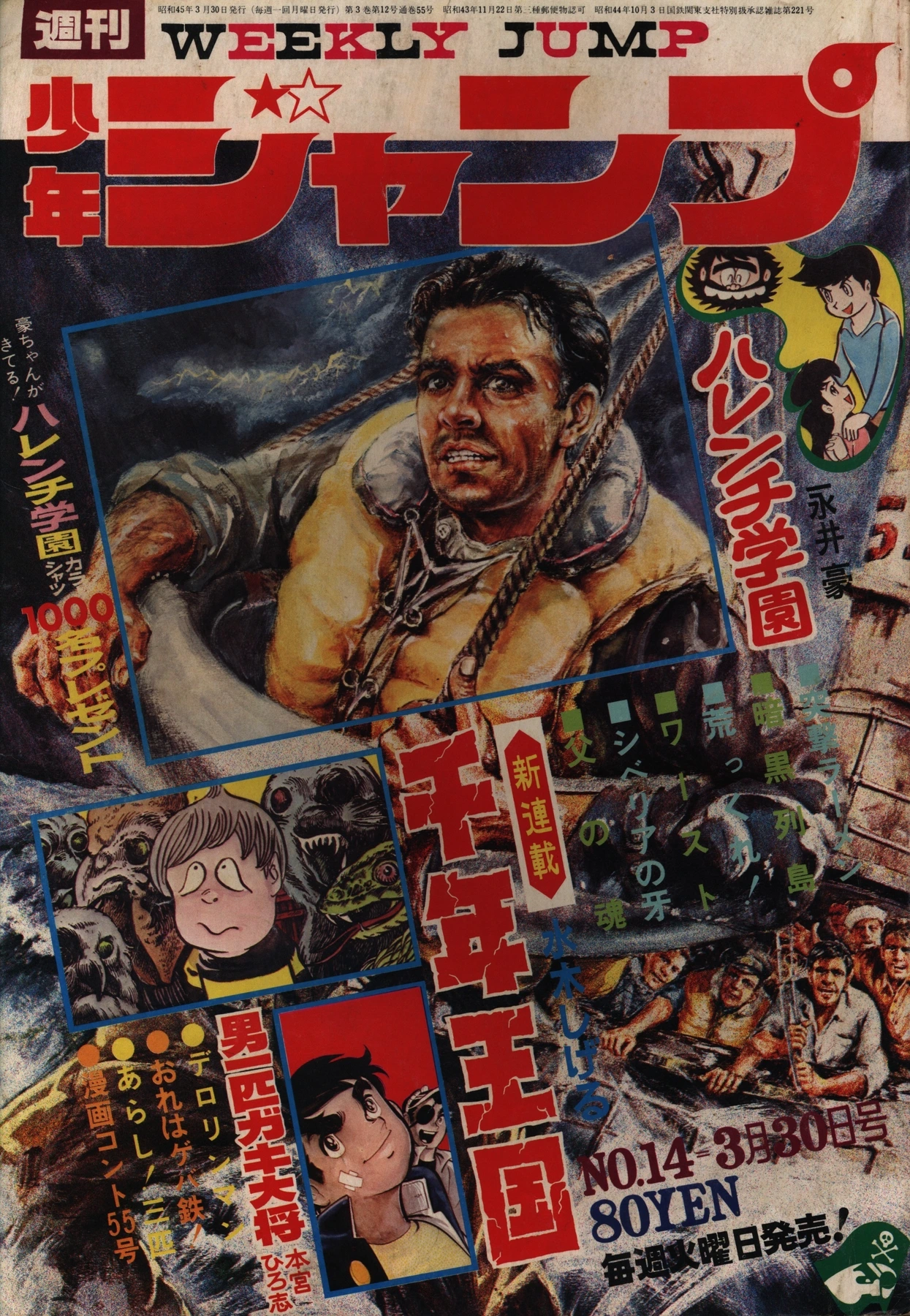 Portada de Weekly Shōnen Jump 1970 14