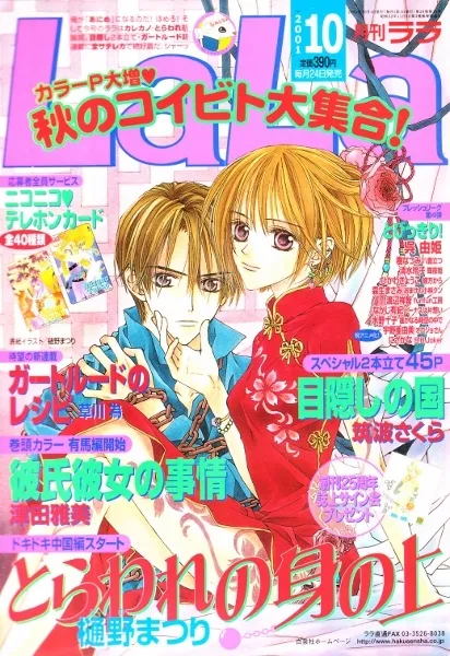 Copertina di LaLa 2001 10