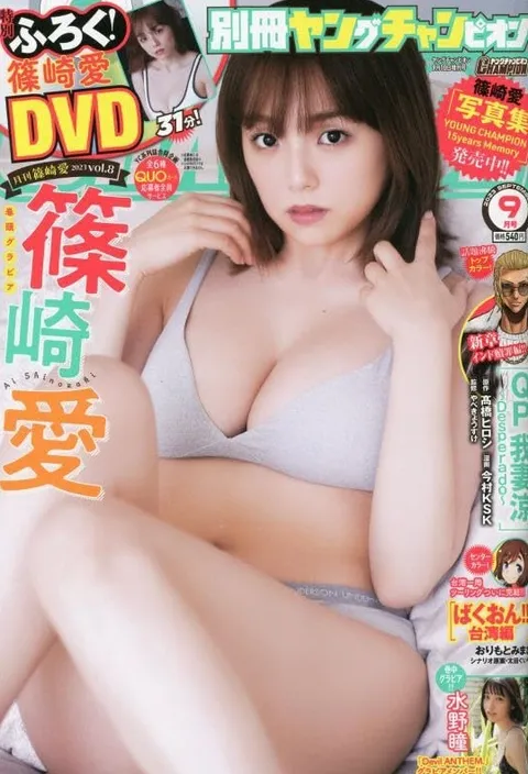 Cover of Bessatsu Young Champion 2023 9