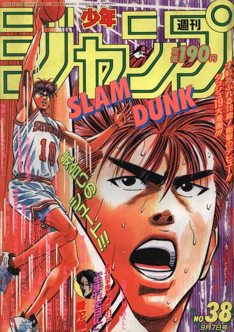 Cover of Weekly Shōnen Jump 1992 38