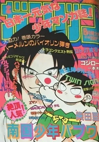 Couverture de Monthly Shōnen Gangan 1994 8