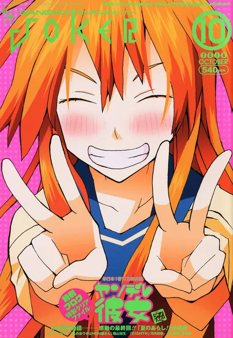 Cover von Gangan Joker 2010 10