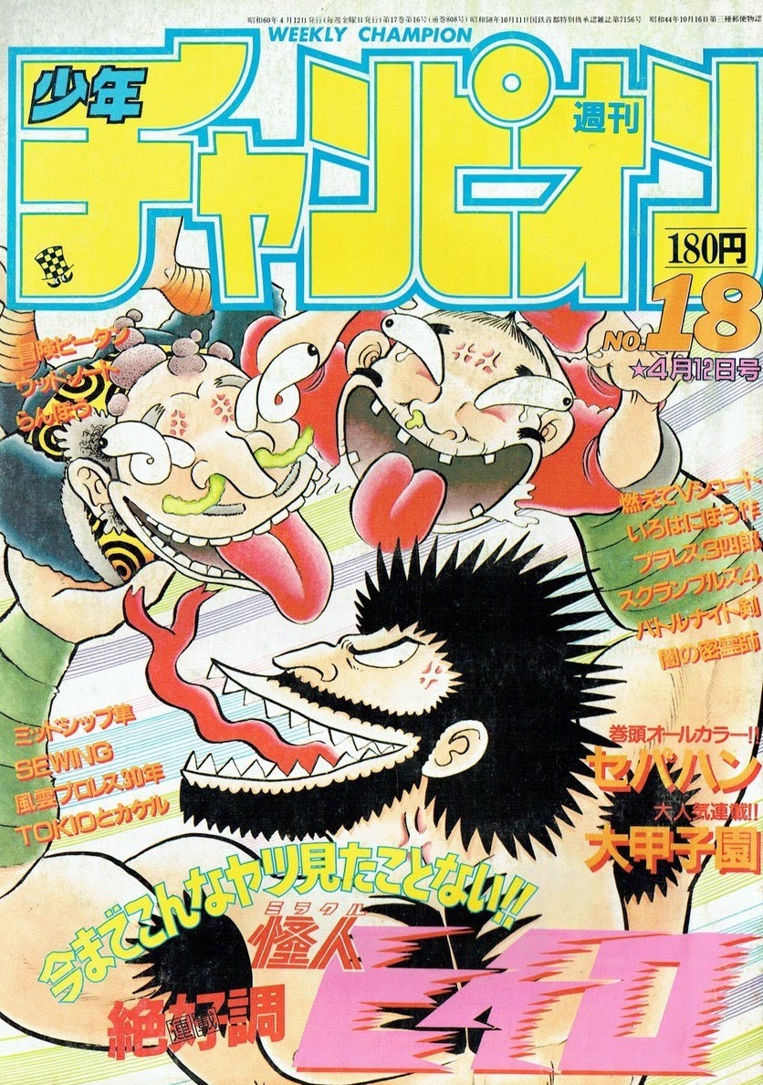 Portada de Weekly Shōnen Champion 1985 18