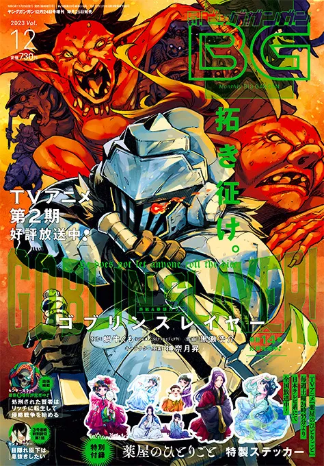 Portada de Big Gangan 2023 12