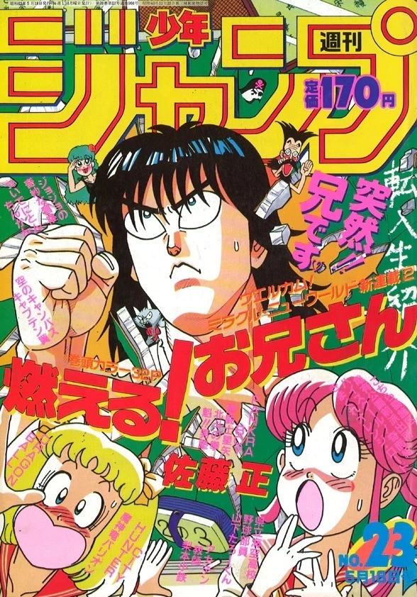 Cover of Weekly Shōnen Jump 1987 23