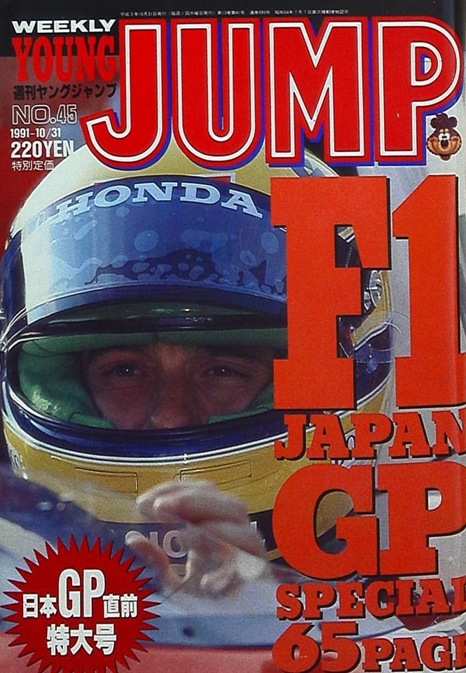 Copertina di Weekly Young Jump 1991 45