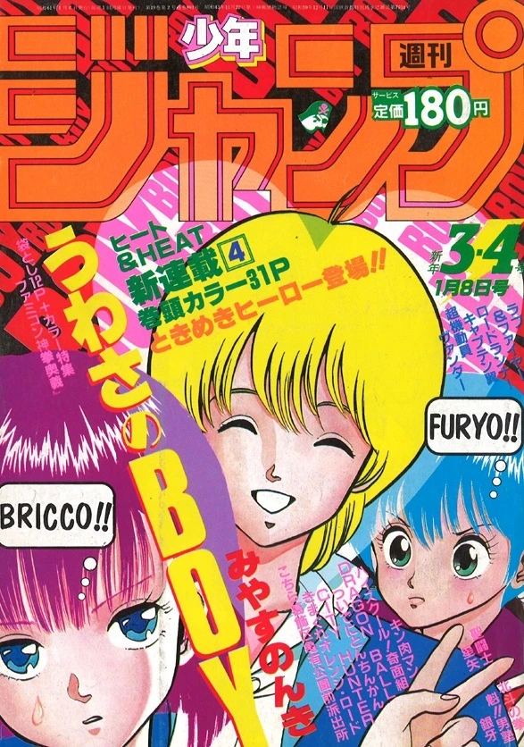 Cover von Weekly Shōnen Jump 1986 3-4