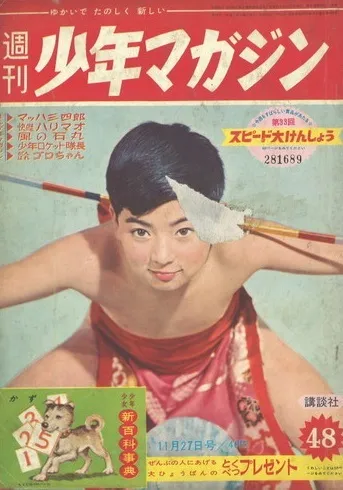 Couverture de Weekly Shōnen Magazine 1960 48