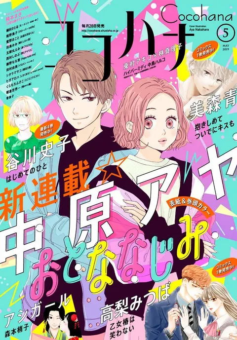 Copertina di Cocohana 2019 5