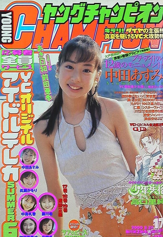 Cover of Young Champion 2000 17