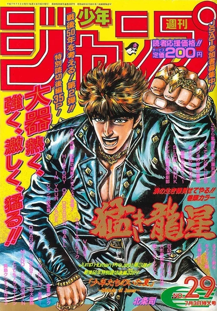 Couverture de Weekly Shōnen Jump 1995 29
