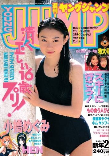 Cover of Weekly Young Jump 1996 2