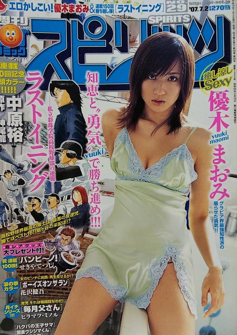 Cover of Big Comic Spirits 2007 29