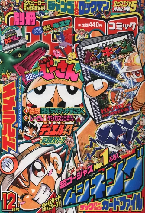 Couverture de Bessatsu CoroCoro Comic 2004 12