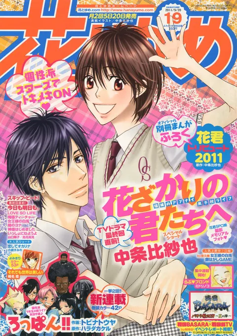 Cover von Hana to Yume 2011 19