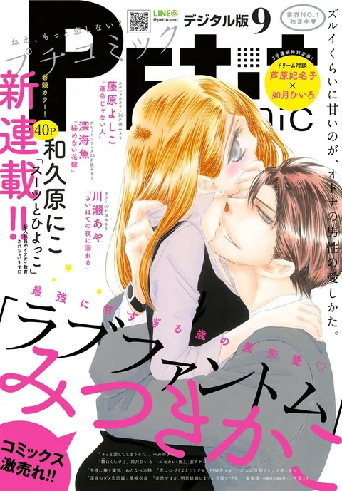 Cover of Petit Comic 2017 9