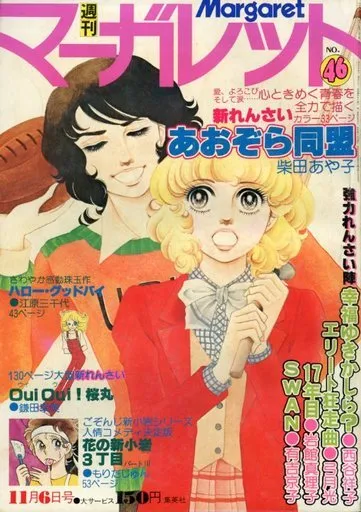 Copertina di Margaret 1977 46