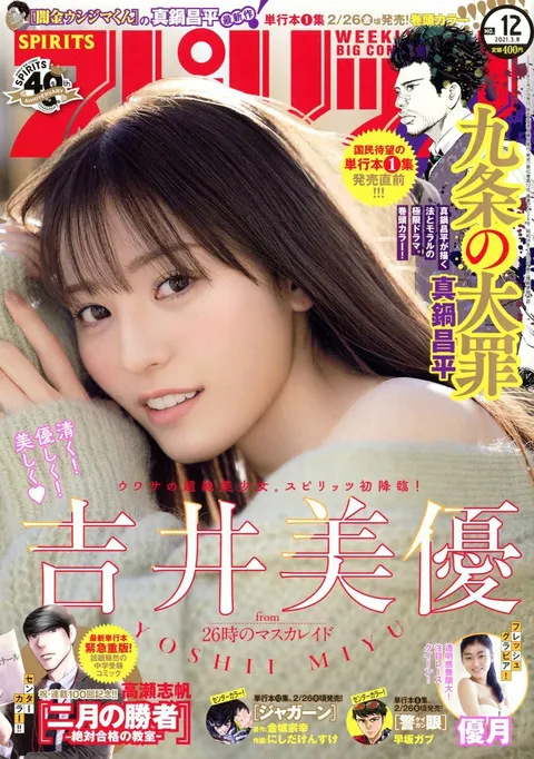 Portada de Big Comic Spirits 2021 12