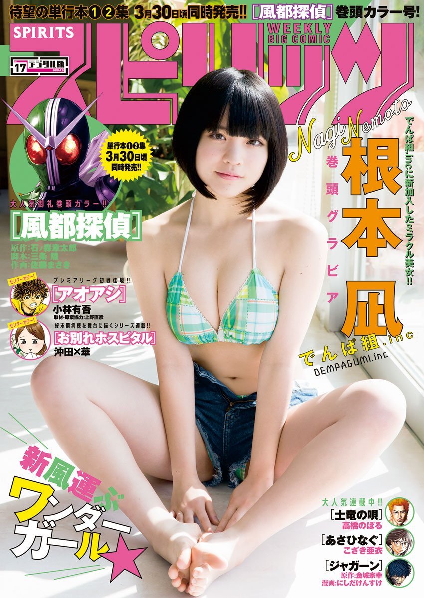 Portada de Big Comic Spirits 2018 17