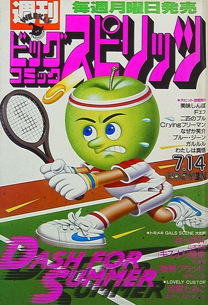 Copertina di Big Comic Spirits 1986 20