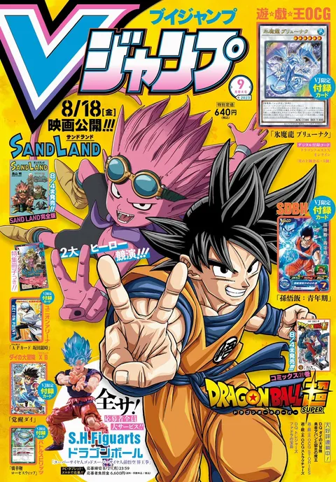 Cover of V Jump 2023 9
