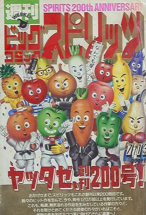 Cover of Big Comic Spirits 1987 31