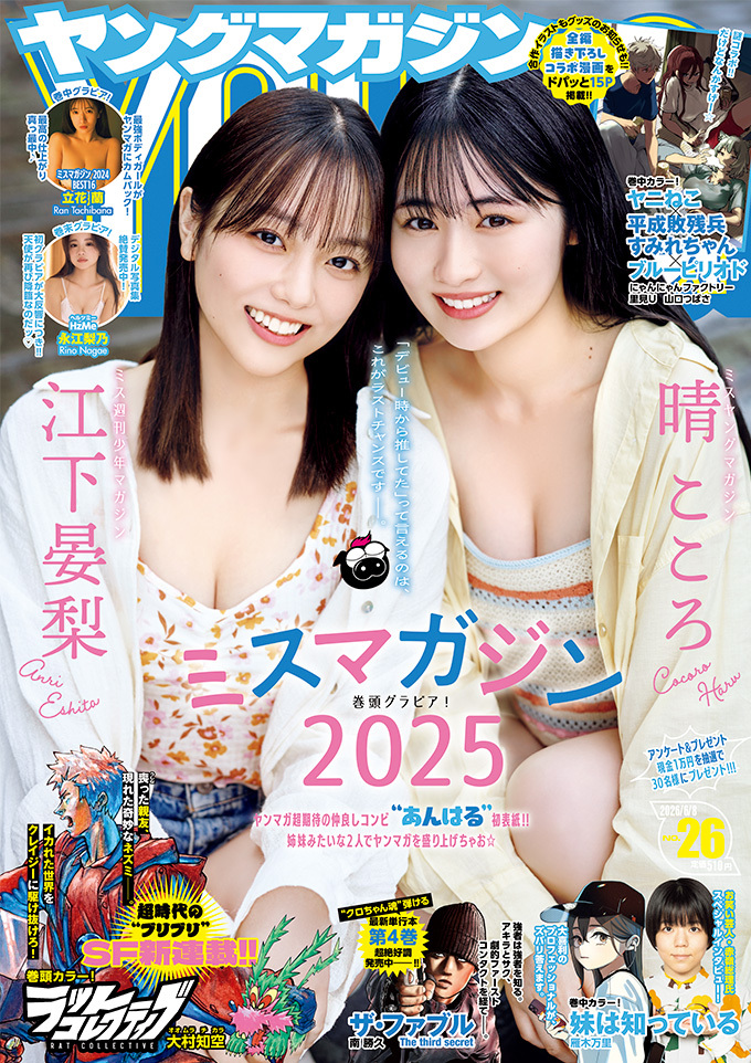 Cover of Weekly Young Magazine 2026 26