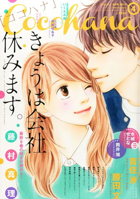 Portada de Cocohana 2015 4