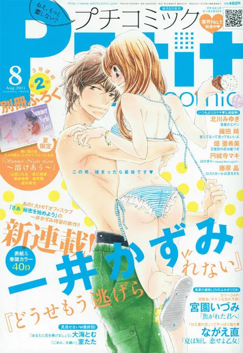 Couverture de Petit Comic 2011 8