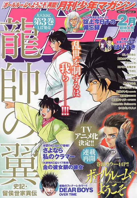 Cover of Monthly Shōnen Magazine 2017 3