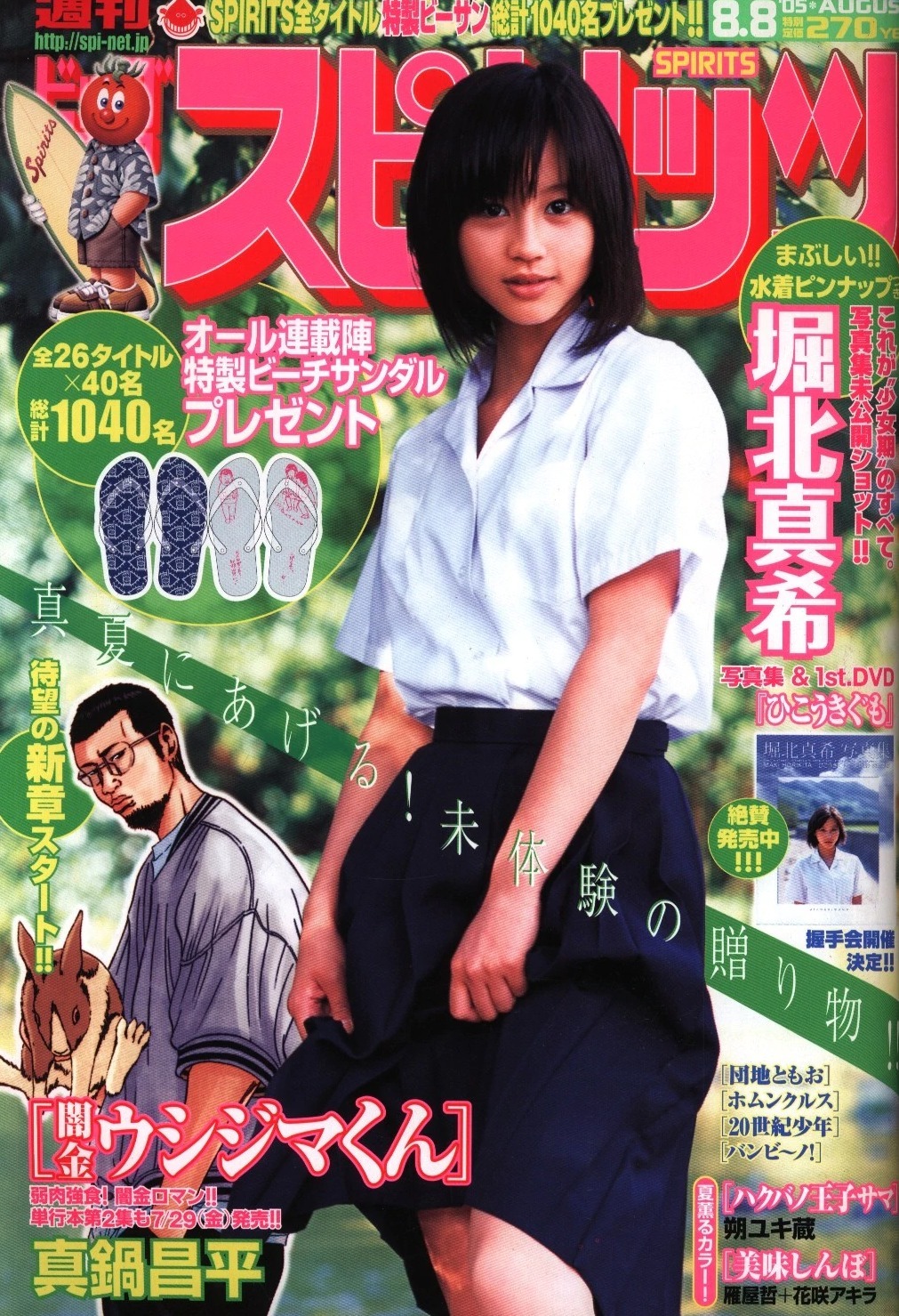 Cover of Big Comic Spirits 2005 34
