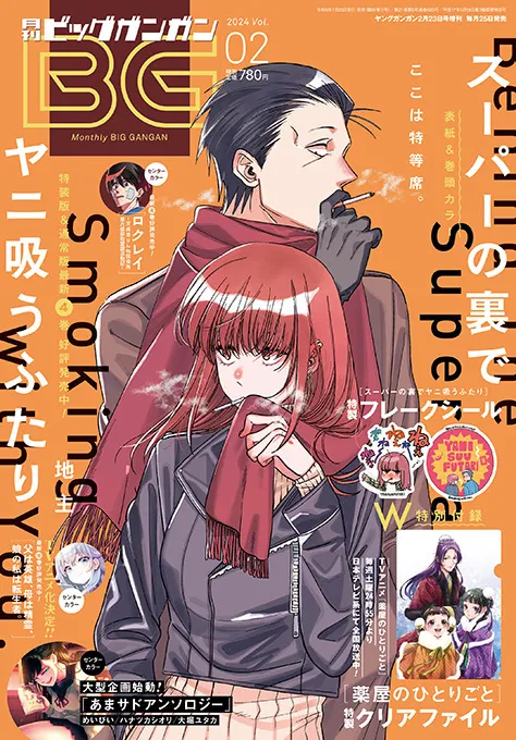 Portada de Big Gangan 2024 2